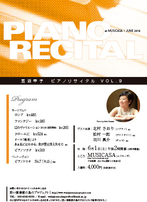 笈沼甲子ピアノリサイタル VOL.9